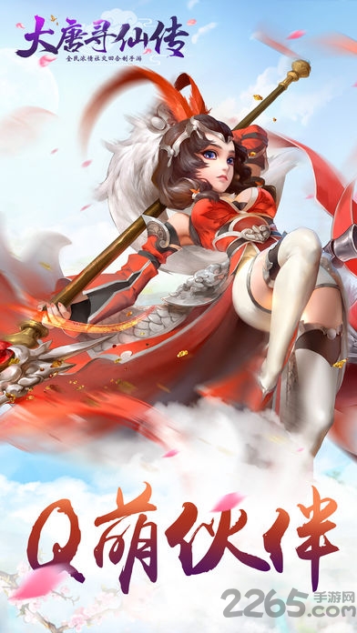 2144手游大唐寻仙传