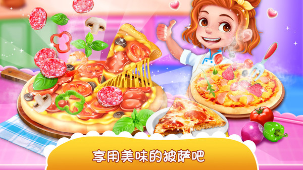 独角兽披萨美食家官方版