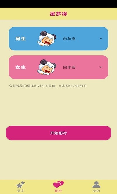 星梦缘星座运势 星梦缘app下载