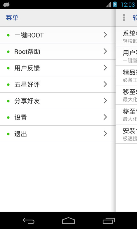 万能一键root授权管理手机版