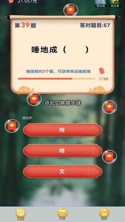 快来猜谜吧最新版