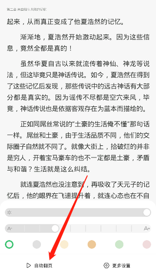 百度阅读app设置自动阅读教程 百度阅读设置自动阅读教程