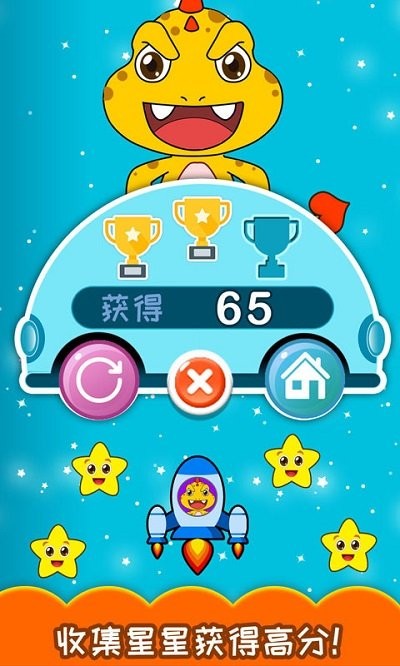 儿童太空飞船游戏