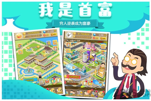 首富来了华为版本