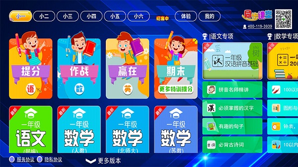 小初高同步课堂app