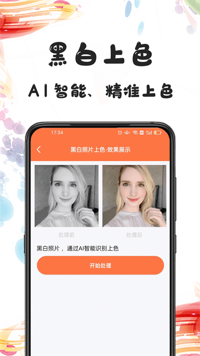 自助老照片修复最新版