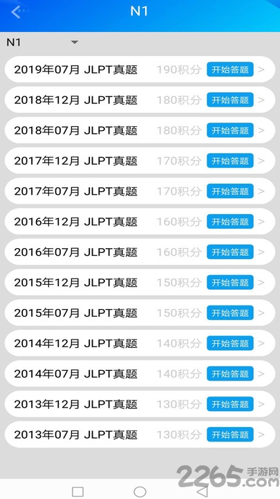 日语考级助手官方版