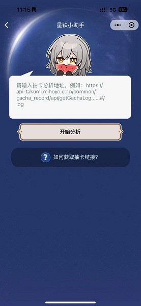 星铁小助手抽卡分析软件(srgachalink)