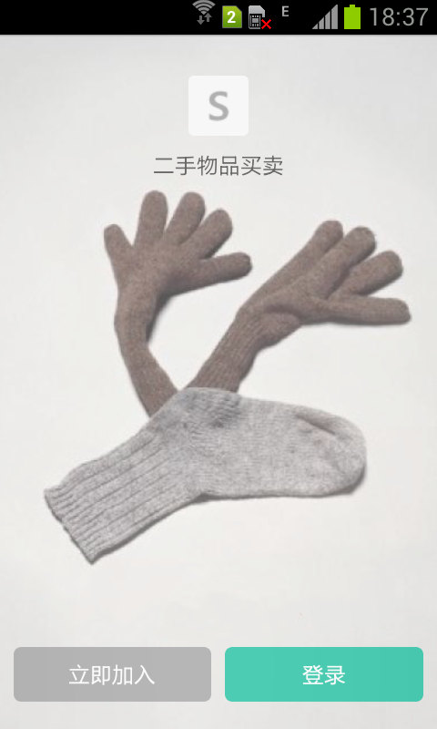 二手集app