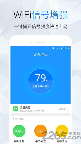 wifi信号增强仪手机版