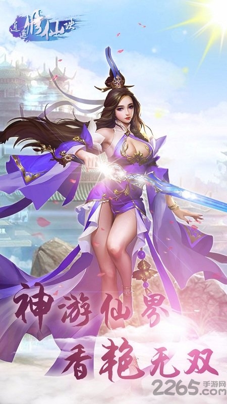逍遥修仙诀红包版