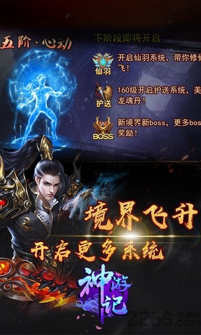 神游记九游手游