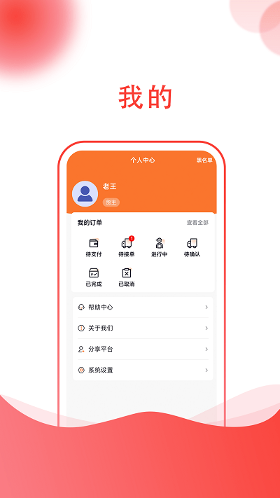 货嘀官方版