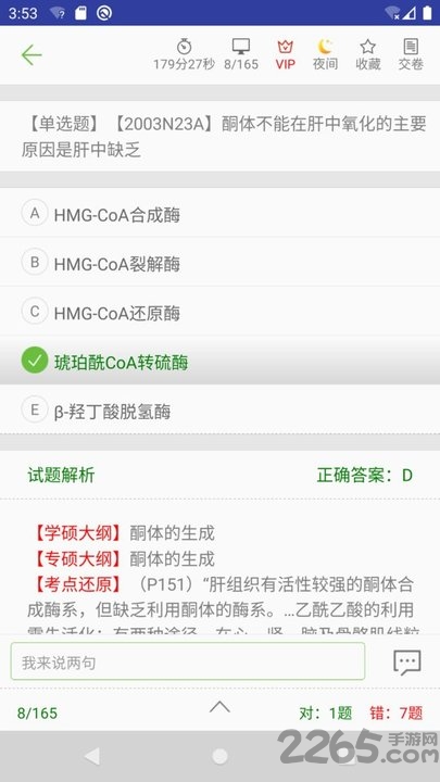 医考真题app 医考真题手机版