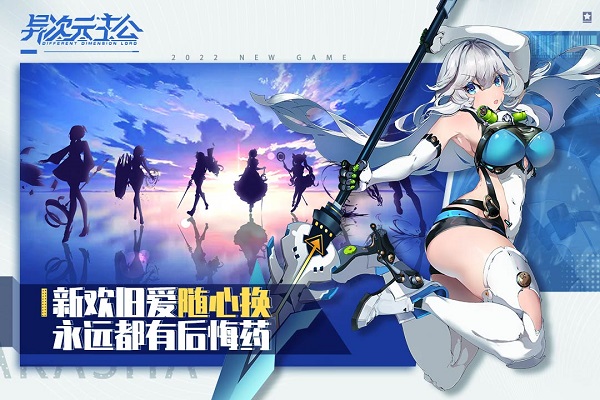 异次元主公手游下载