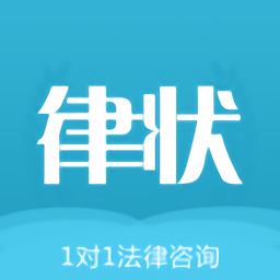 律状app