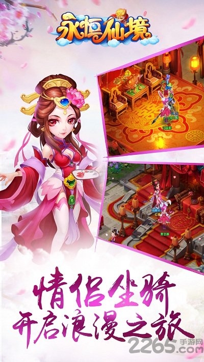 腾讯版永恒仙境