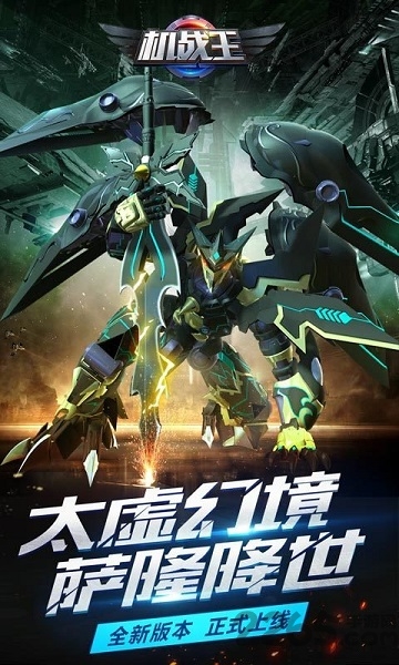 机战王破解版无限购买
