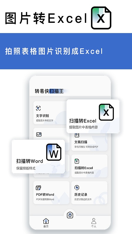 转易侠扫描王软件 转易侠扫描王app下载