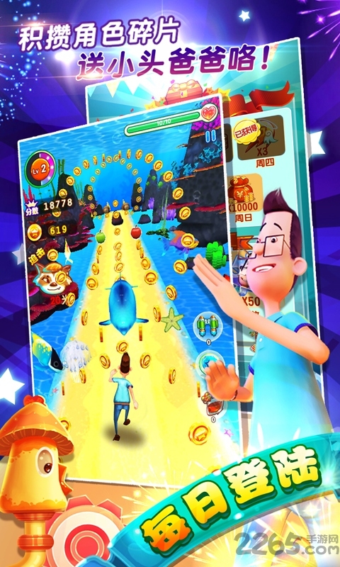 大头儿子天天乐跑360手游