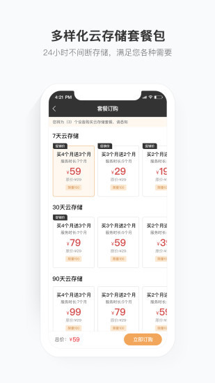移动看家宝app