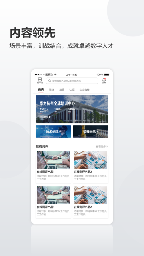 华为培训学院app