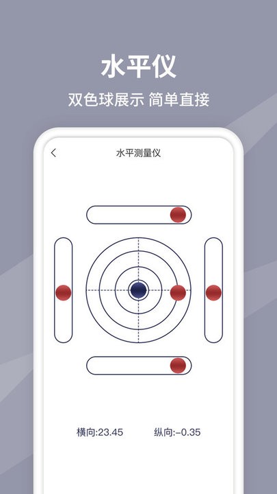 水平仪测量软件