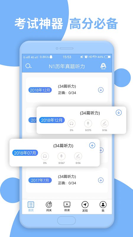 日语一级听力官方版