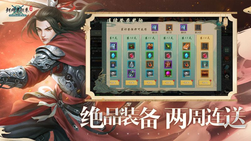 剑网1手游海外版