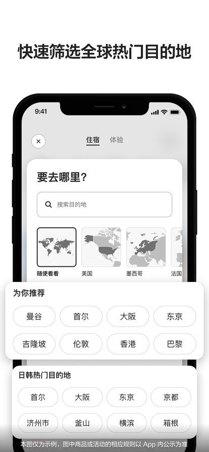 airbnb爱彼迎官方版