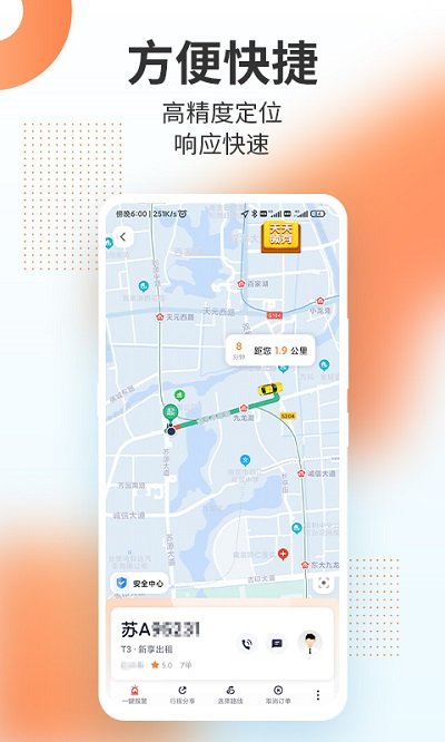 t3出行app官方版