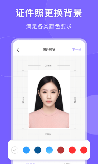 一键生成美颜证件照软件