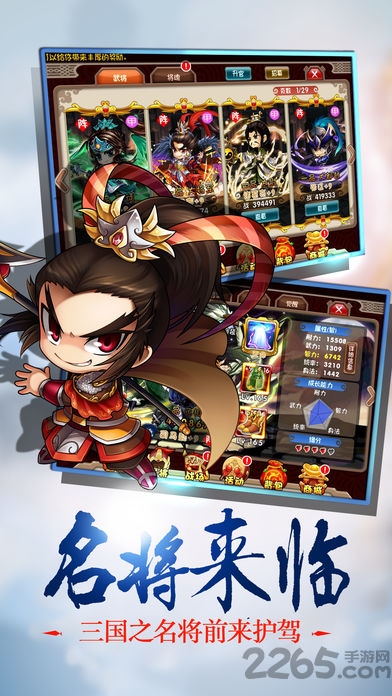 三国挂机英雄手机版