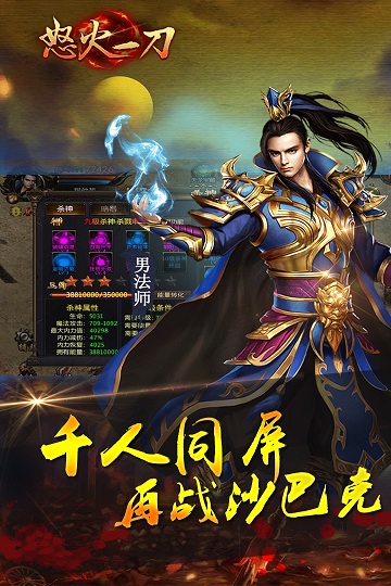 复古微变怒火一刀手游