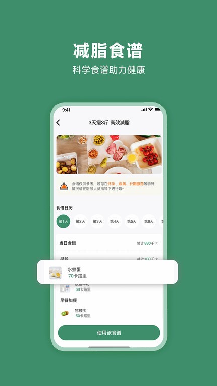 轻醒减肥软件