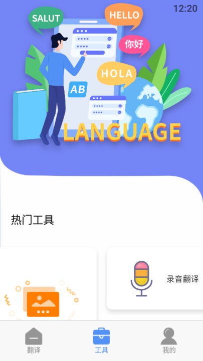 在线翻译器手机版下载