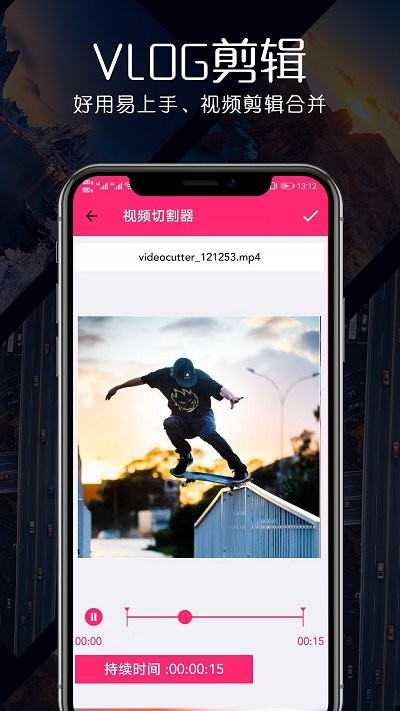 视频剪辑合成手机软件