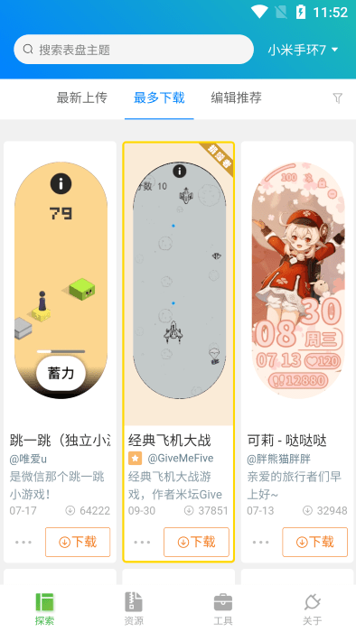 表盘自定义工具官方免费下载