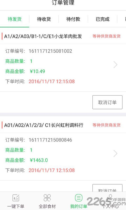 买菜么手机版