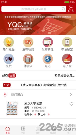 邮钱城官方版