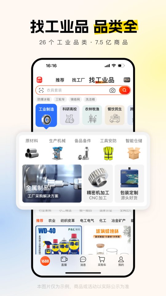 阿里巴巴app下载手机版