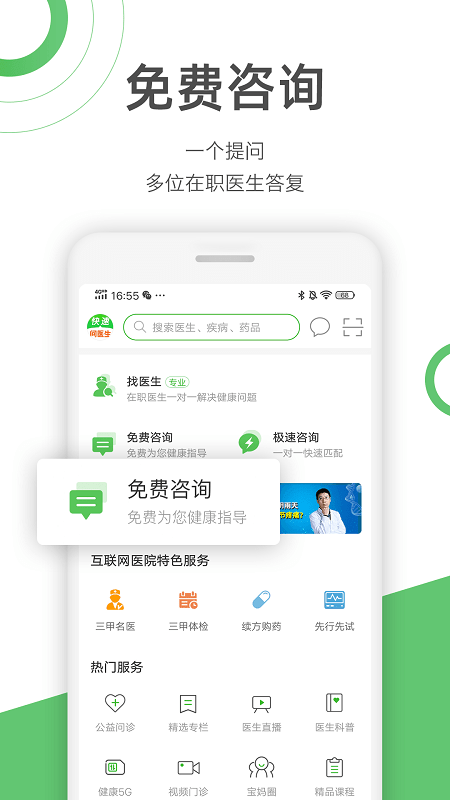快速问医生医生版app 快速问医生医生版app下载