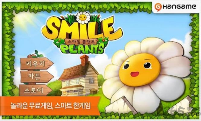 微笑的植物中文版