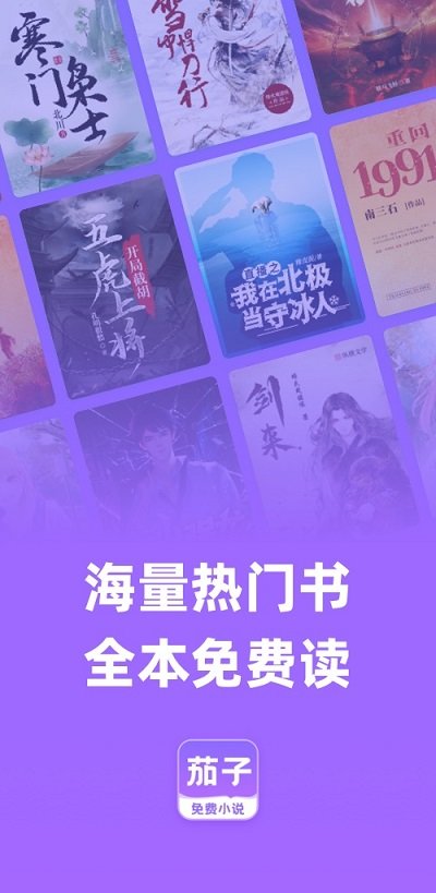 茄子免费小说阅读app官方版