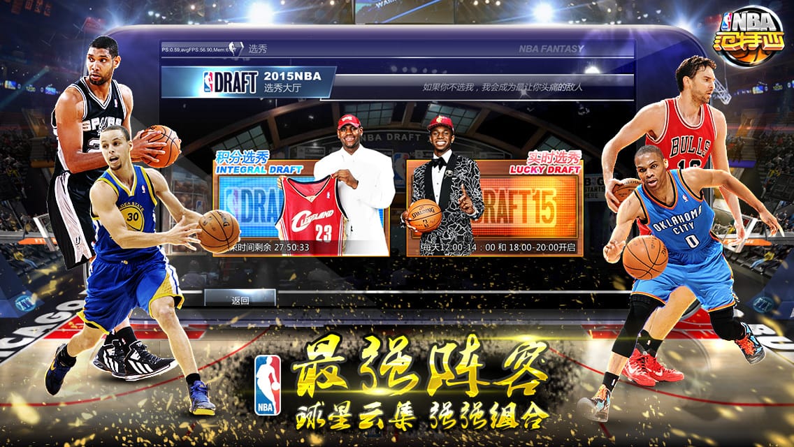 nba范特西测试服
