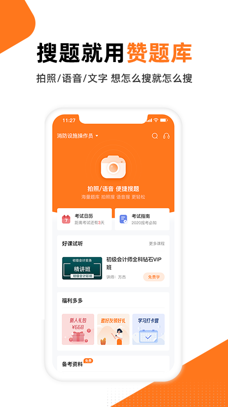 赞题库免费版