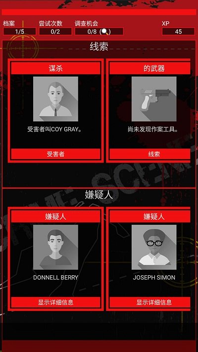侦探推理大师手机版