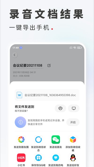 语音转写文字app下载