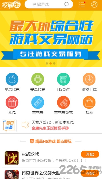 挖掘金手游充值平台