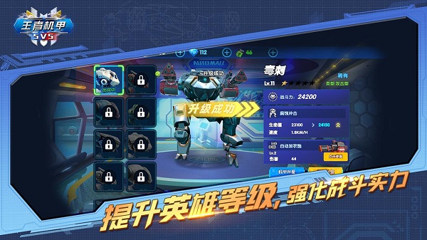 王者机甲5v5手游